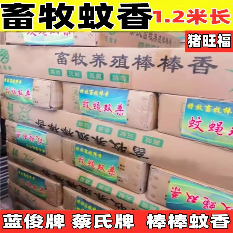 畜牧蚊香养殖场专用蓝俊蔡氏兽用艾草蚊香棒野外用艾叶灭蚊棒棒香