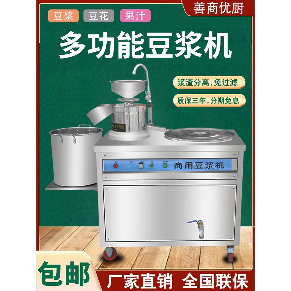 商用豆浆机磨煮一体早餐店全自动渣浆分离磨浆蒸汽煮豆浆炉豆腐机