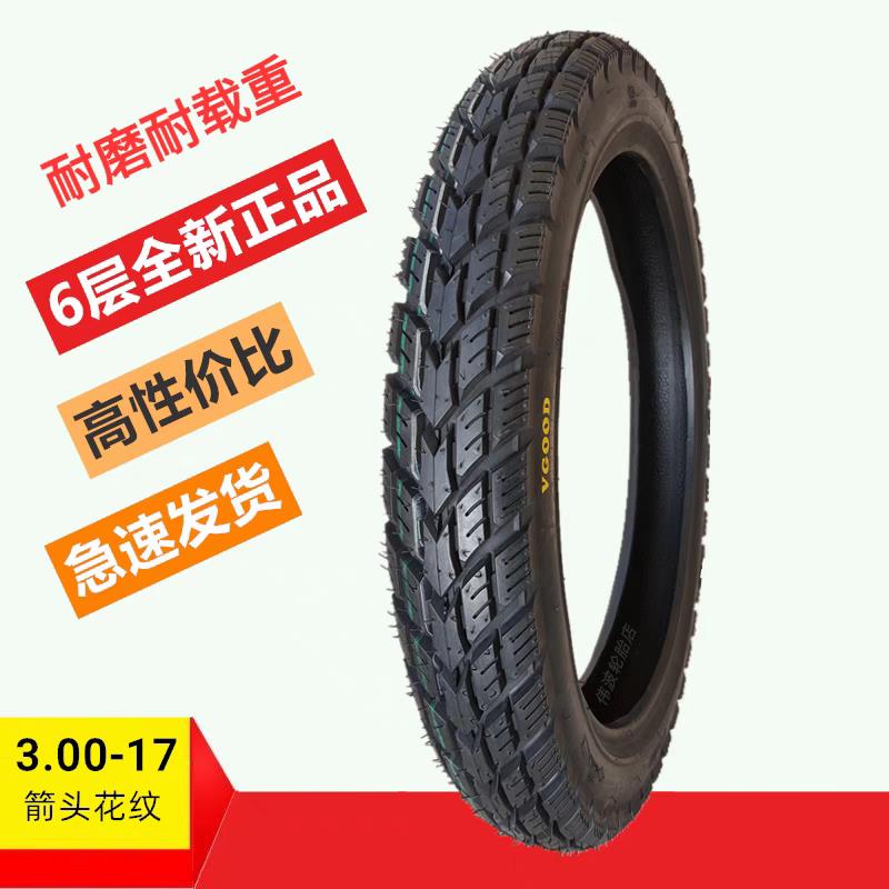 机车轮胎3.00-17寸箭头纹防滑前后弯梁内外胎配件全新正品耐载