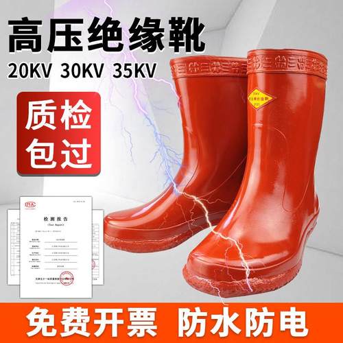 25kv高压电工绝缘靴10kv防电雨鞋国家电网配电房专用20kv绝缘鞋