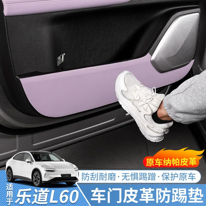 适用于 于乐道L60车门防踢垫皮革防护垫门板防撞条汽车内饰改装配