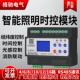 智能照明时控模组 RS485路灯控制器 多路经纬度照明控制