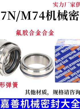机械密封波簧M7N-20/25/30//35/40/45/50/55/60/65/70/75/80合金