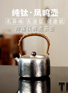 2025新款TIQ纯钛烧水壶泡茶壶钛壶高端茶具功夫茶道精品礼盒茶器