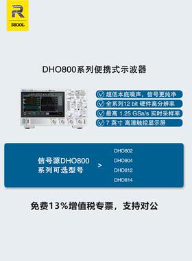 RIGOL普源DHO814便携式数字示波器DHO804触摸屏12bit高分辨率100M