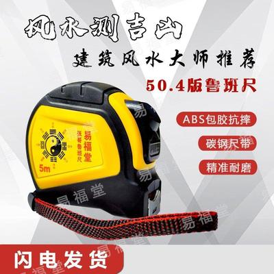 赣南50.4版鲁班尺35CM尺赣南杨公尺防摔耐磨自锁5米加厚单行门尺