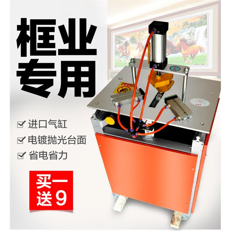 相框装裱设备切角机钉角机十字绣装裱机套餐 切割机 钉框机