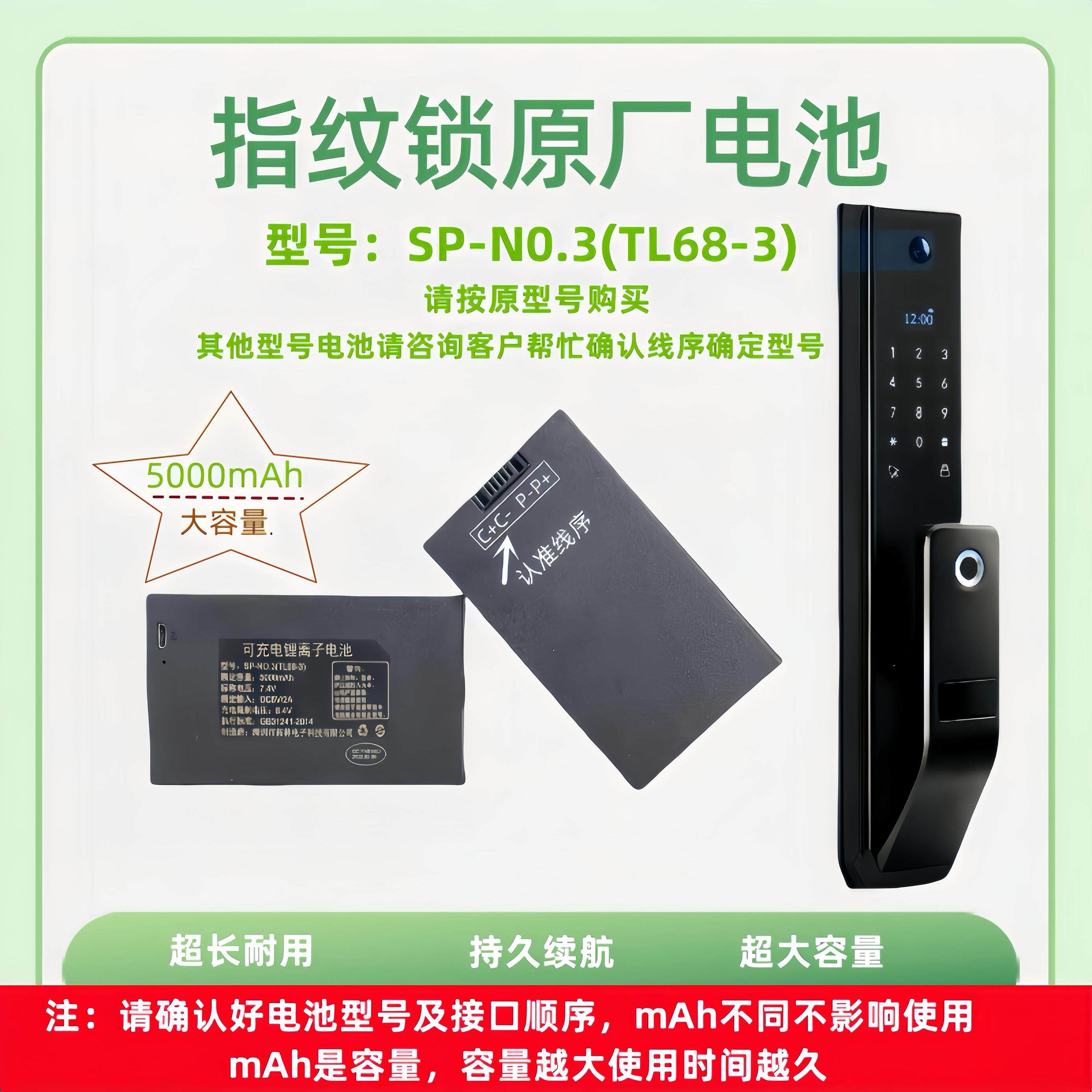指纹锁电池智能门锁密码锁电子锁专用锂电池可充电SP-N0.3(TL68-3