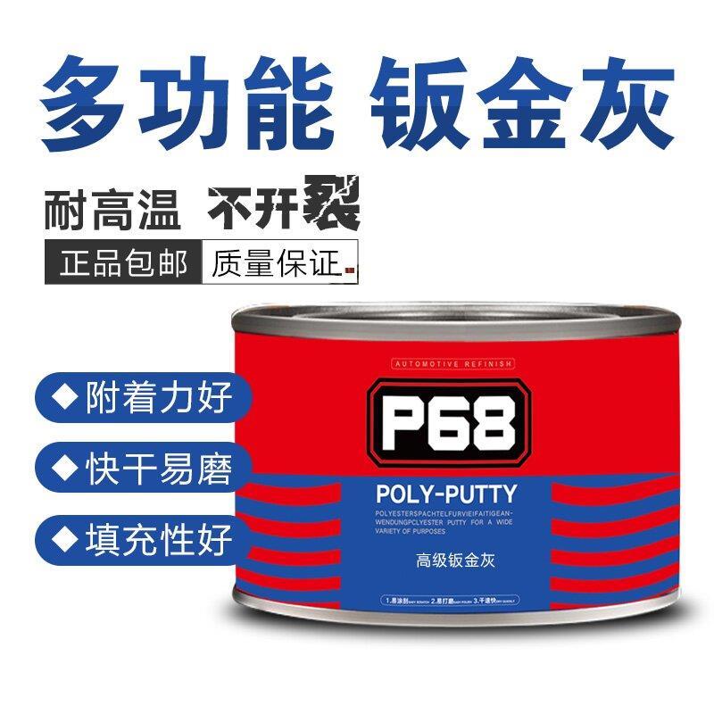 汽车钣金灰耐高温合金纤维灰腻子膏原子灰固化剂快干修补土修复泥