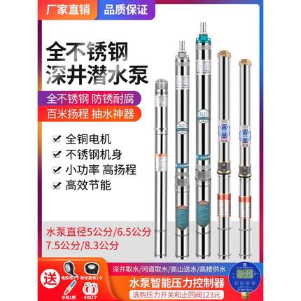 5/6/7/8公分直径不锈钢高扬程叶轮深井泵家用220V小型潜水抽水泵