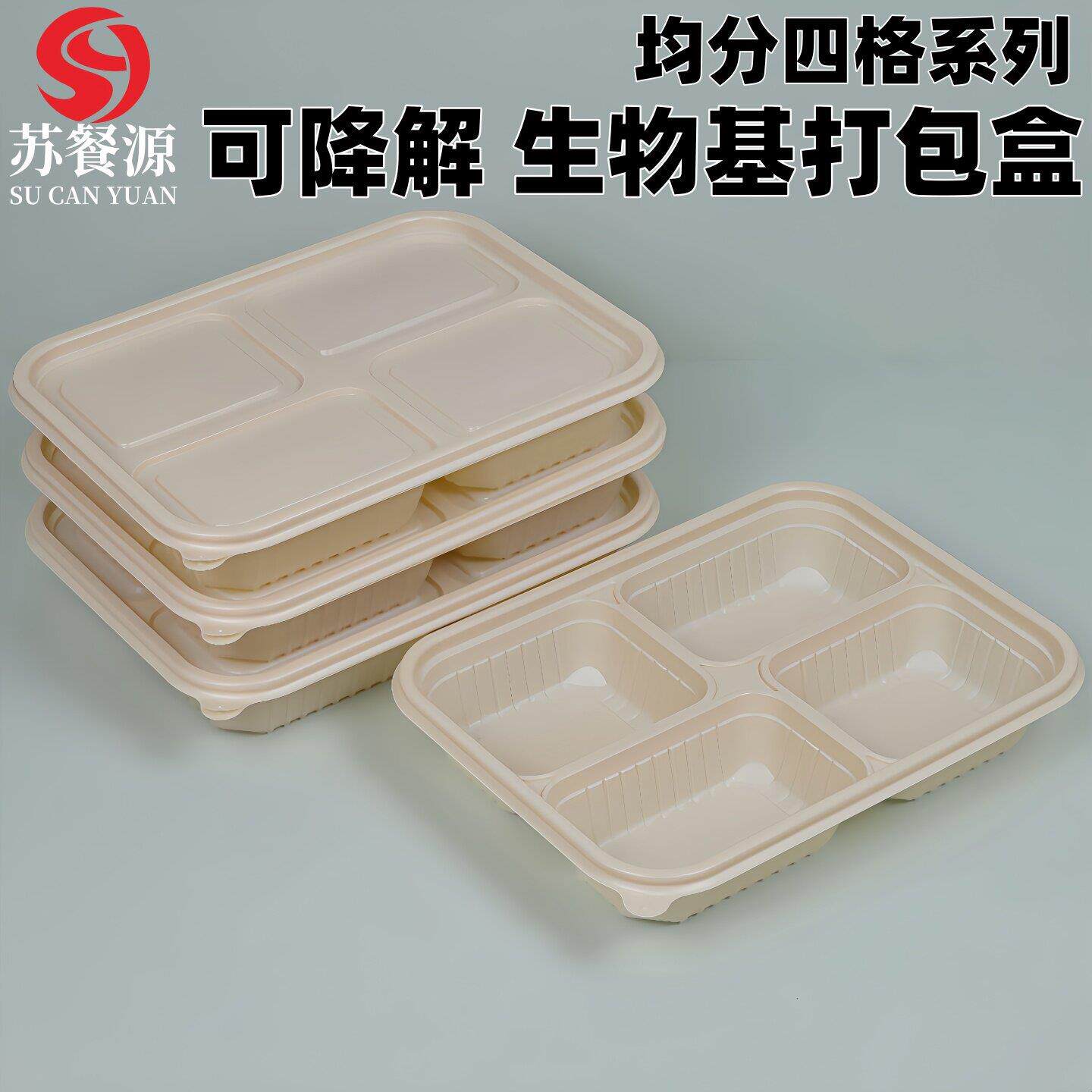一次性餐盘玉米淀粉快餐盒可降解打包盒均分四格外送加厚便当饭盒