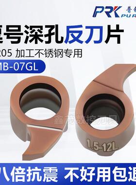 反刀逗号数控内孔深槽刀片MB-07GL小孔挖槽割刀切槽刀头 不锈钢件