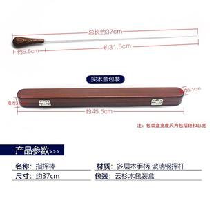 乐队乐团音乐会演出表演专用多层木木质指挥棒带便携收纳实木盒