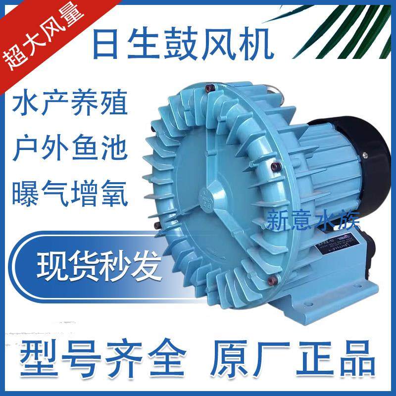 日生鼓风机GF120C/180C/250/370750海鲜缸打氧机鱼池氧气泵增氧机