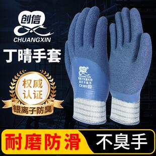 创信浸胶手套劳保耐磨银离子防臭乳胶工作工厂工地干活防滑手套