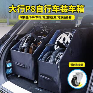 大行P8收纳箱20寸折叠自行车收纳箱车载后备箱装车箱折叠车收纳包