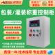 控制仪表四物料配料 欧路达多功能称重控制柜定量灌装 包装 AD2020A