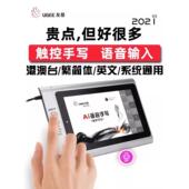 友基语音电脑手写板S500大屏老人触摸写字板港澳台繁体简体笔记本