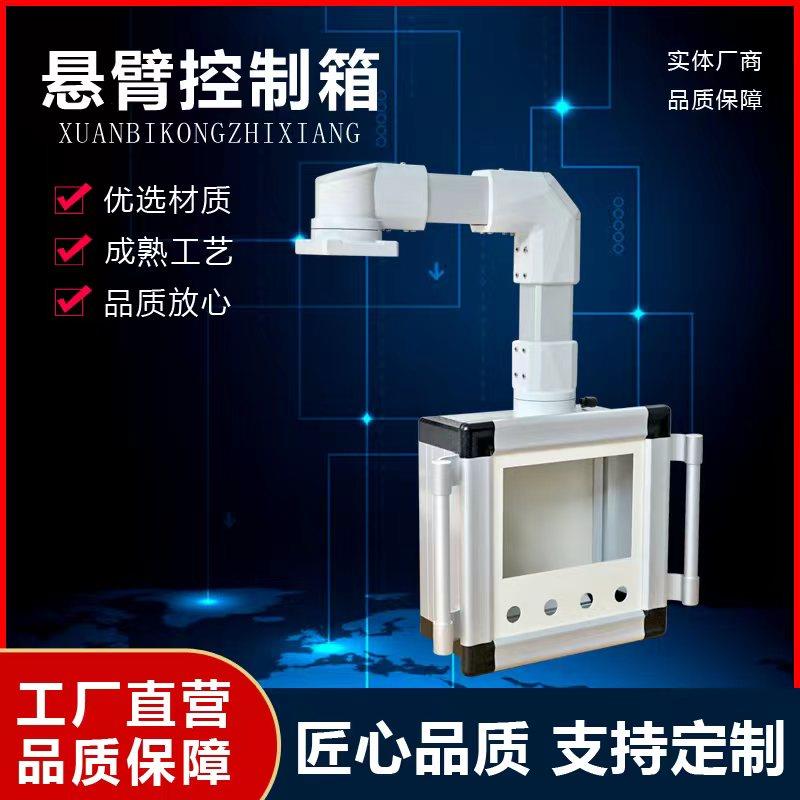 悬臂控制箱数控机床触摸屏吊臂摇臂操作箱机床数控系统摆臂箱定制