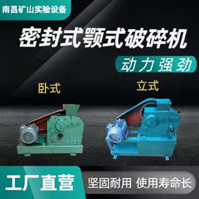 密封型颚式破碎机 PEF150*125小型实验室鄂式破碎机 矿石粉碎机