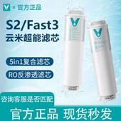云米净水器滤芯S2MeeFast3家用过滤器1号5in1覆合400G600RO反渗透