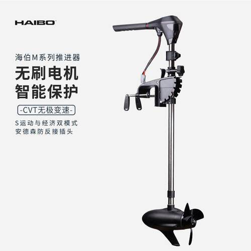 海伯12V24V电动推进器M150 M200 M250无刷无级变速电动马达挂机