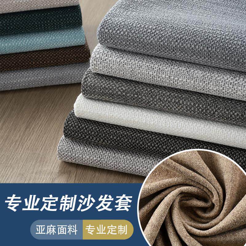 沙发套罩定做2025新款加厚亚麻面料全包实木坐垫靠垫定制沙发笠套