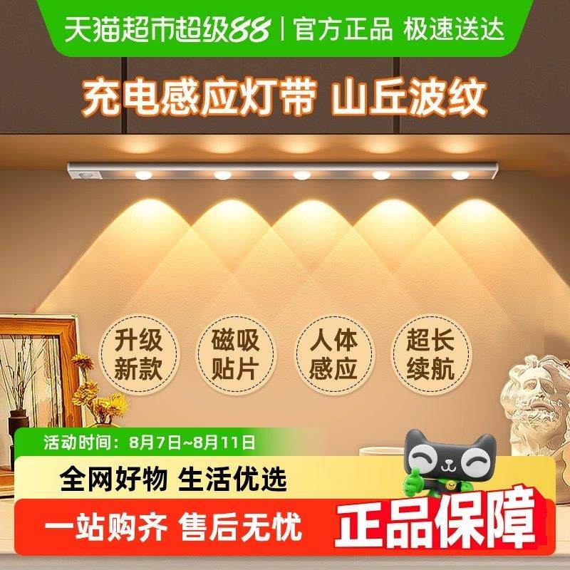 LED橱柜灯带充电式款智能人体自动感应厨房衣柜鞋柜灯条无线自粘,家装灯饰光源,橱柜灯,淘宝优惠券,粉丝福利购,淘宝优惠卷
