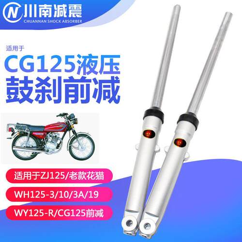 川南机车前避震器27芯适用WH125珠江花猫CG125鼓煞液压前叉避震