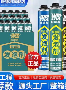 旺德利强力泡沫胶聚氨酯发泡剂填缝剂缝隙填充胶膨胀工程专用保温