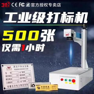 31度小型激光打刻机diy金属铭牌激光雕刻机不锈钢全自动激光打刻