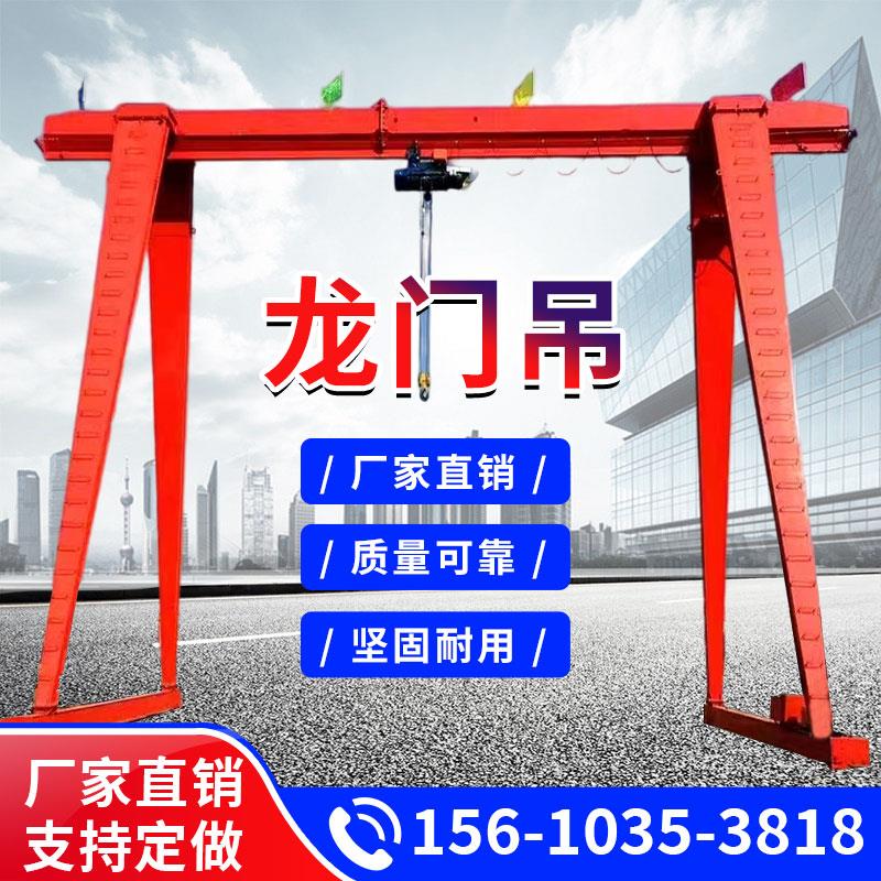 龙门吊电动移动式行吊单梁门式地轨航吊搬运起重机3吨5吨10吨20吨