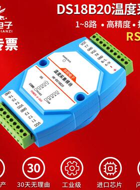 DS18B20温度采集转RS485温度变送器隔离型MODBUS RTU工业级华控