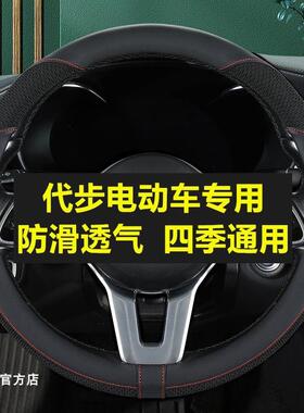 东威A8plus A8L Q5 Q7三轮代步车四轮电动车方向盘套夏季冰丝把套
