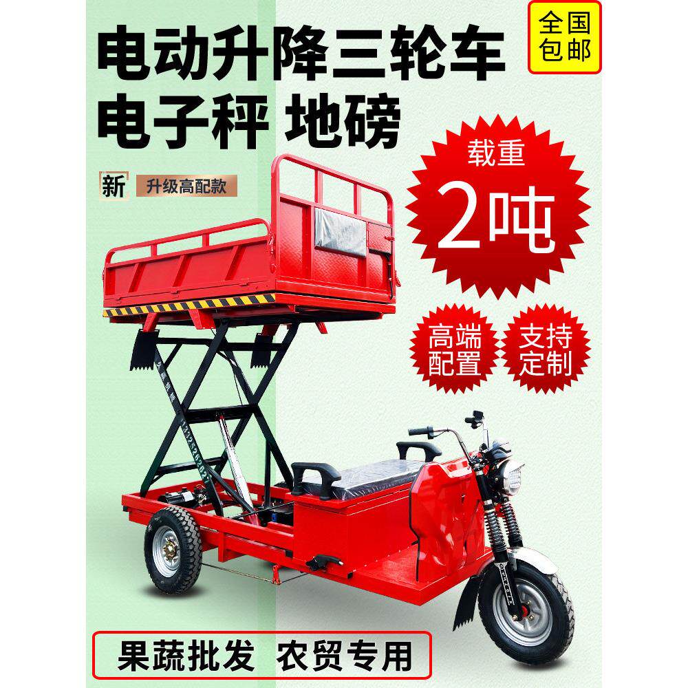 电动升降三轮车称重平台果园蔬菜运输养殖装卸搬运移动地磅平板车