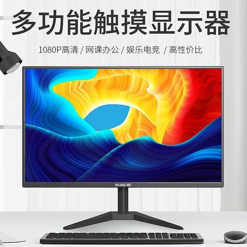 触控屏幕显示器24英寸触控台式电脑液晶设计屏幕工业外接屏19/27