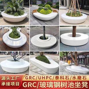 户外GRC座椅定制UHPC水磨石泰科石公园广场玻璃钢休闲椅树池坐凳