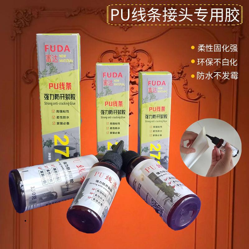 PU线条接头防开裂胶水法式背景吊顶角花线条灯盘使用