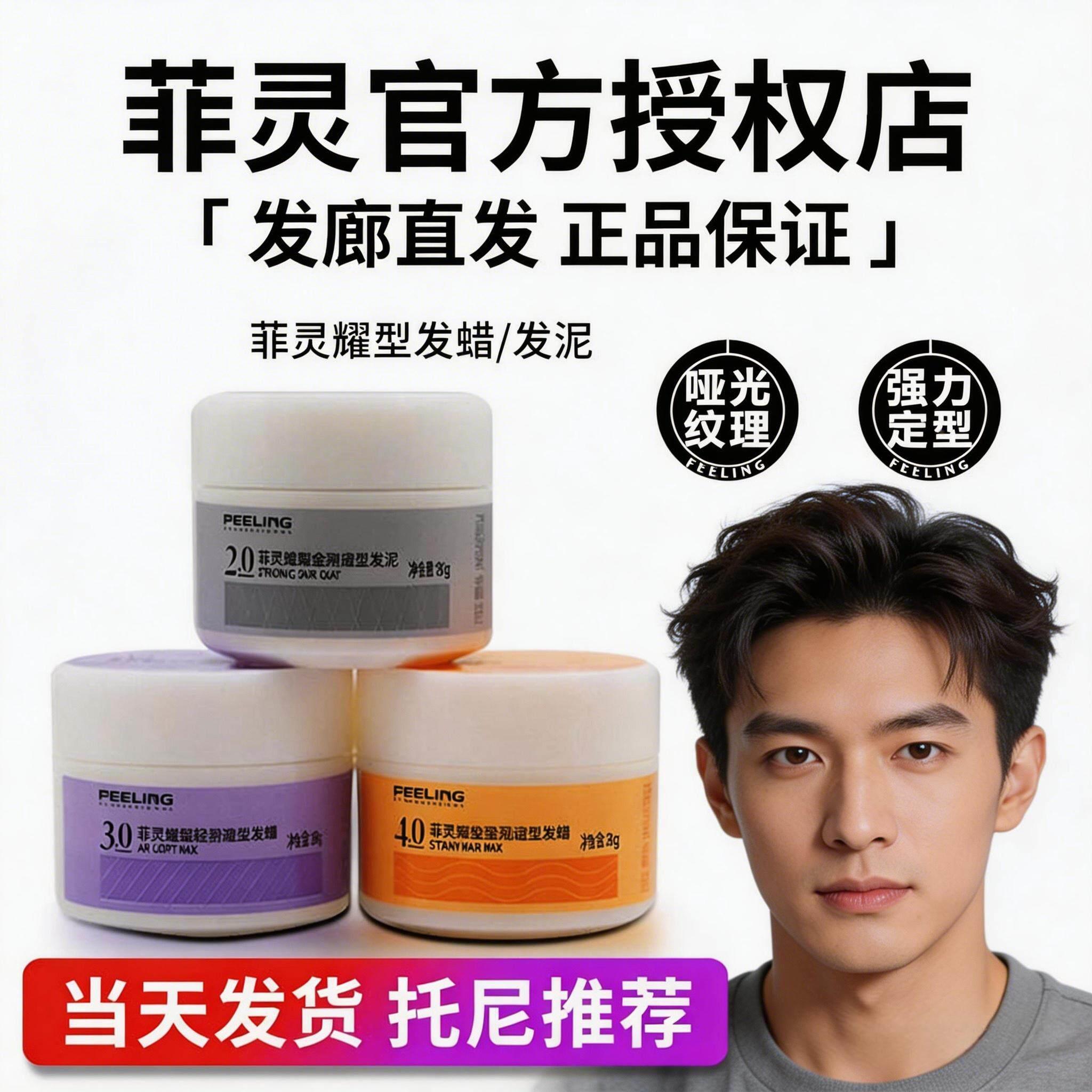 正品菲灵耀型发泥2.0金刚塑形男士发蜡自然蓬松持久定型发胶造型