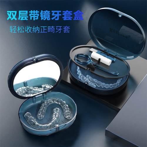 带镜子牙套收纳盒便携带假牙矫正器装正畸牙齿保持器隐形牙套盒子