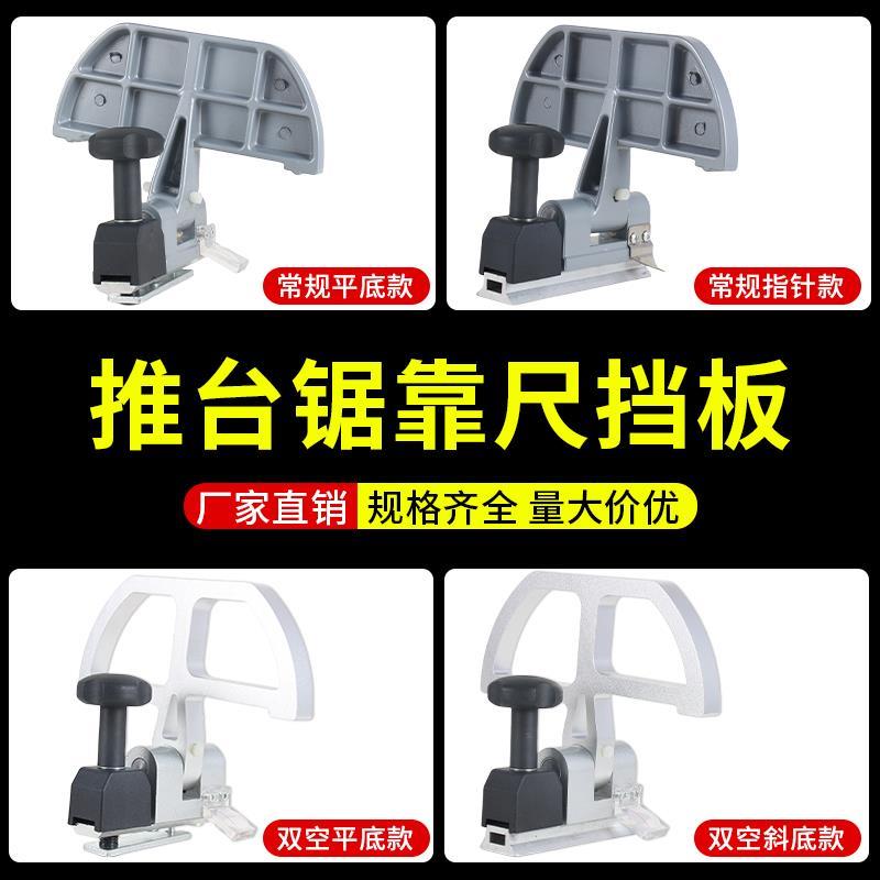 木工推台锯靠尺靠山挡板精密裁板锯定位板刻度尺放大镜机械配件