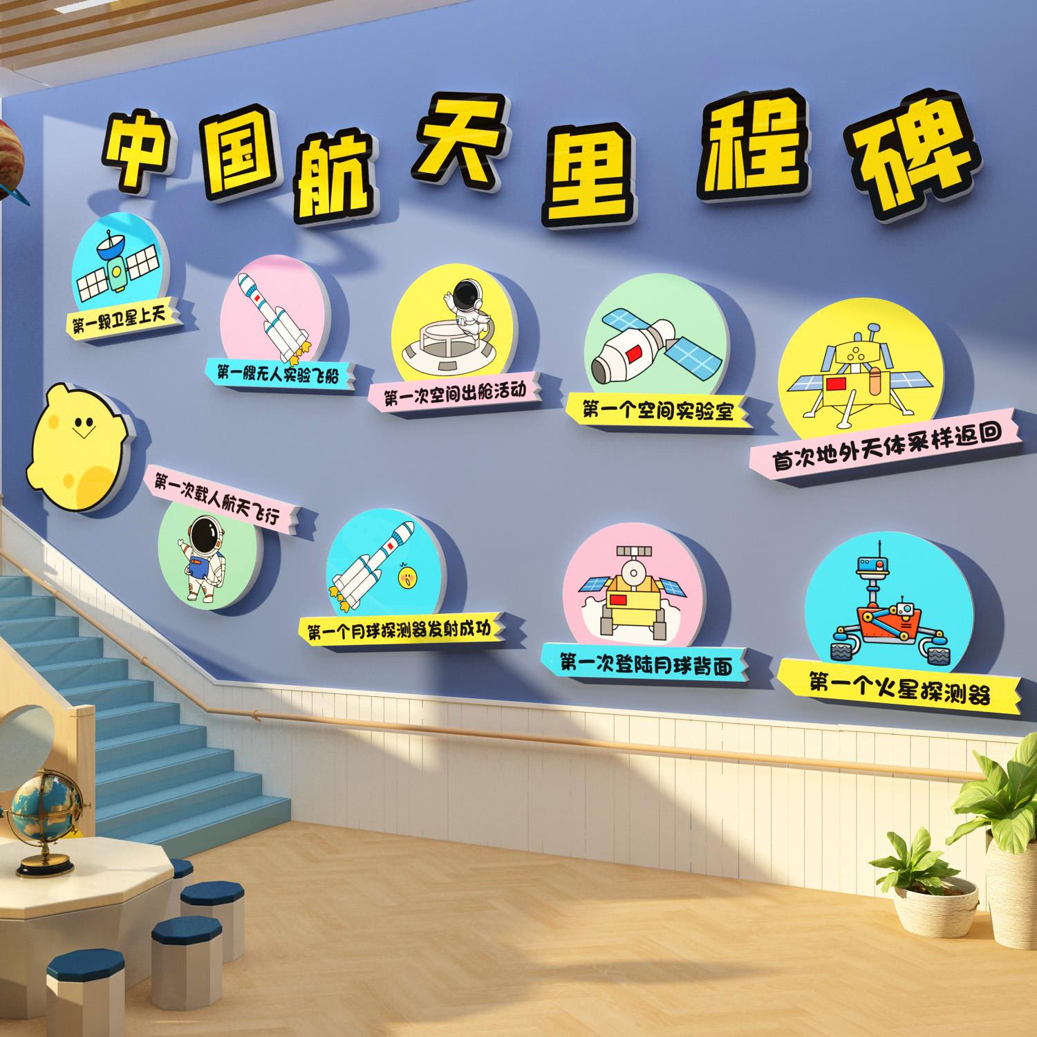 航天主题装饰太星空科技环创幼儿园文化墙面成品大厅形象楼梯走廊