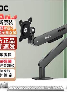 AOC AM400显示器支架 AM500PLUS机械臂显示架 电脑萤幕升降悬臂底