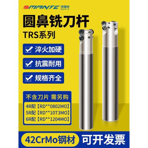 斯曼特TRS5R数控圆鼻铣刀杆RDMW10T3圆刀片开粗加硬抗震R5飞刀杆