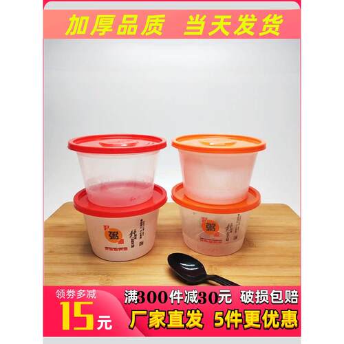 美好圆形加厚一次性打包餐盒外卖打包盒400ml粥碗密封甜品塑料汤