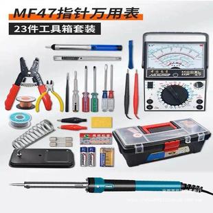 万用表家用多功能学生电子维修焊接工具箱组合 23件调温电烙铁套装