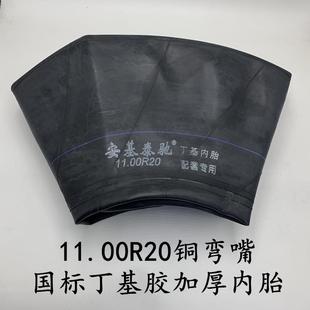 1100-20内胎丁基胶加厚大货车载重货车1100r20半挂车轮胎内胎加厚