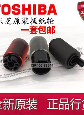 原装东芝2528A 3028A 3528A 4528A 2525 3025AC 纸盒搓纸轮进纸轮