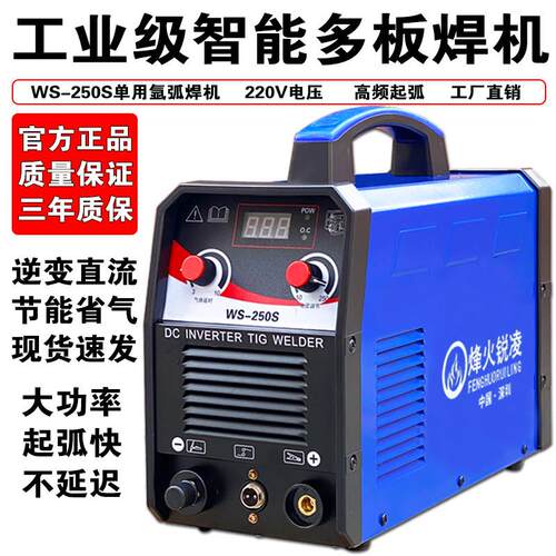 烽火锐凌WS-200/250单用氩弧焊机不锈钢专用电焊机高频氩弧焊两用