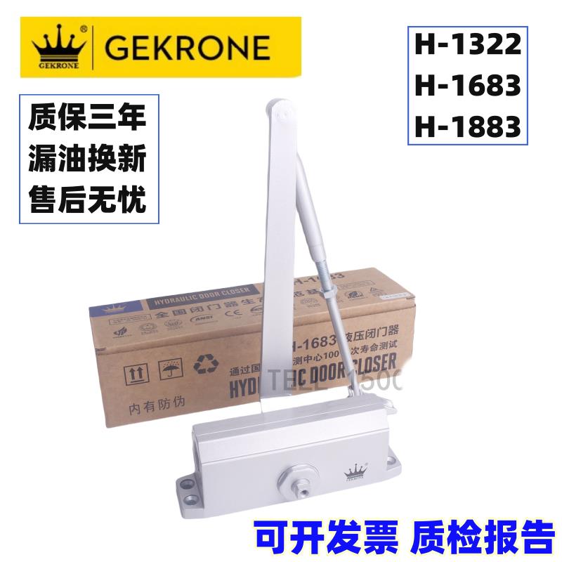 GEKRONE 1683 1883 1322 206静音液压缓冲防火门闭门器关门器